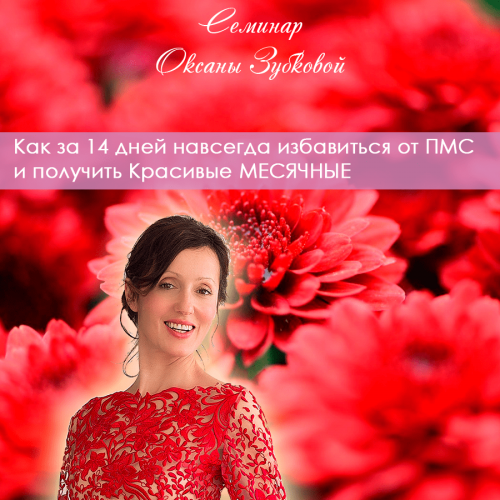 [Оксана Зубкова] Как за 14 дней навсегда избавитьс_0.png